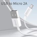 USB to Micro 2A急速充電ケーブル USBケーブル 1m 2m 急速充電 低負荷 Micro Android用 マイクロUSB 急速充電ケーブル 収納ベルト付き モバイルバッテリー