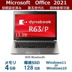 ノートパソコン 中古ノートPC 安い Win11又はWin10 MicrosoftOffice2021搭載 SSD128GB 4GB 第5世代 i5 13.3型 超軽量薄型 東芝R63/P   無線Wifi Bluetooth4.0