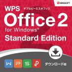 キングソフト KINGSOFT WPS Office 2 for Windows Standard Edition ダウンロード版 【正規品 旧 KINGSOFT Office 最新版】 ※単品購入不可