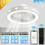 シーリングファンライト led DCモーター 調光調色 6段階風量調節 50cm シーリングライト 12畳 15畳 北欧 ファン付き照明 照明器具 扇風機 サーキュレーター