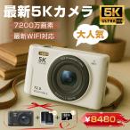 【限定8480円】デジカメ デジタルカメラ 5K 7200万画素 チ 16倍ズーム 高画質 WiFi機能 ビデオカメラ オートフォーカス 手振れ補正 IPS大画面 軽量 新品 安い