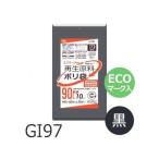 【ケース販売】ECOマーク入りポリ袋 GI97 (10枚×20冊) 90L 黒 厚み(0.05mm) ハウスホールドジャパン HHJ ゴミ袋