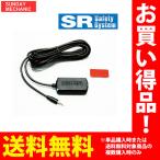 ●廃番SR GPSセンサー SR-SD03 ドライブレコーダー リアビューカメラ