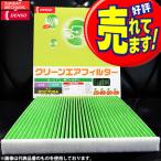 ダイハツ タント DENSO クリーンエアフィルター DCC7003 014535-1660 LA600 LA610 カーエアコン用フィルター デンソー エアコンフィルター