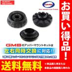  Honda N WGN GMB верхний крепление комплект стойка подшипник обратный ход Stop демпфер 3 пункт × левый правый минут SET GMHO-10030 JH1 JH2