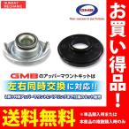 スズキ ワゴンR GMB アッパーマウントキット アッパーマウント ストラットベアリング 2点×左右分SET GMS-10010 MH23S 08.09 - 12.09