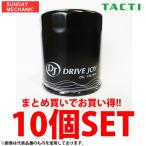 DRIVEJOY オイルフィルター 10個セット