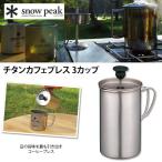 チタンカフェプレス（yahoo）