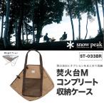 焚火台 M コンプリート収納ケース（yahoo）