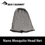 SEA TO SUMMIT сиденье u summit nano mo лыжи to head сеть ST82431 сеть от насекомых 2025 осень-зима 