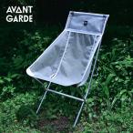 AVANT GARDE アバンギャルド ライトトレンドコンフォータブル チェア 折り畳みイス 2024 秋冬