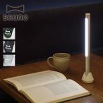 BRUNO ブルーノ LEDスティックライト