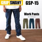 GRIP SWANY グリップスワニー GSP-15 ワークパンツ キャンプ アウトドア