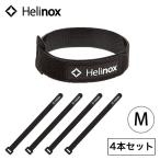 Helinox ヘリノックス ベルクロ タイ M 4本セット ベルクロ マジックテープ ベルト ギアベルト チェアベルト キャンプ アウトドア