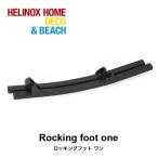 Helinox износ knock s locking foot one кресло-качалка специальный аксессуары стул one кемпинг уличный 2026 весна лето 