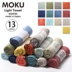 MOKU モク モク Mサイズ タオル ロングタオル スポーツタオル 速乾 キャンプ アウトドア