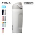 Owalaowala свободный sip16oz FreeSip фляжка вакуум бутылка термос 475ml 500ml 0 5l термос перевозка встроенный соломинка подарок подарок Jim офис 2026 весна лето 