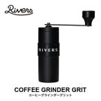 ショッピングコーヒーミル RIVERS リバーズ コーヒーグラインダーグリット コーヒーミル 小型