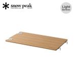 snow peak スノーピーク マルチファンクションテーブルライトバンブー CK-116TL Light Bamboo 軽量 調理台 拡張 天板