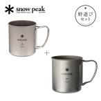 ショッピング秋 snow peak スノーピーク 2025雪峰祭 秋 野遊びセット チタンシングルマグセット FK-393 MG-142 MG-143 雪峰祭 2025秋 限定品 マグ コップ 2025 秋冬