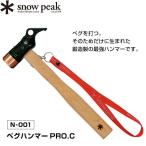 snow peak Snow Peak молоток для колышков Pro.C N-001 Hammer молоток колок кемпинг уличный 2025 весна лето 