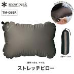 snow peak Snow Peak стрейч pillow TM-095R подушка мобильный compact перевозка 2025 весна лето 