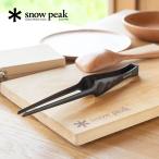 snow peak スノーピーク ピッツ CS-370 トング 調理器具