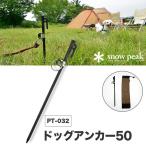 snow peak ドッグアンカー（yahoo）