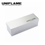 UNIFLAME ユニフレーム UFキャニスターメタルケース３