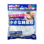 ◎自然応用科学　酸素を酸素を供給する小さな鉢底石　50ｍｌ×6袋