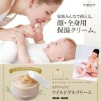 スタアリィアイ マイルドゲルクリーム baby 150g 全身保湿クリーム ボディクリーム 赤ちゃん 大人 天然成分 大人気 STARRY EYE