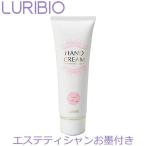 LURIBIO ハンドクリーム ルリビオ ローズ油 ネロリ 保湿 薔薇 精油 ハンドケア 手荒れ