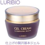 LURIBIO ゲルクリーム ルリビオ 基礎スキンケア ゲル ジェル クリーム 保湿 スキンケア