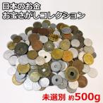 ÆüËܤΤª¶â ¤ªÊõ¤µ¤¬¤·¥³¥ì¥¯¥·¥ç¥ó ̤ÁªÊÌ Ìó500g »æÊ¾ ¸ÅÁ¬ ¹¾¸Í ¾¼Ï 10Á¬ ÀÄÆ¼²ß ¶ä²ß Ƽ²ß ´²±ÊÄÌÊõ ʸµ×±ÊÊõ ˱Ñà