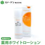 セネシス薬用ホワイトローションSNOW 120mL 医薬部外品 スキンケア 石油系界面活性剤フリー セネシスシリーズ ホワイトライン スキンケア