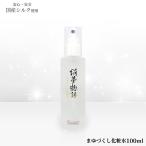 絹夢物語 まゆづくし化粧水 100ml ラヴィドール化粧品 サンプル付き シルク 絹 純国産