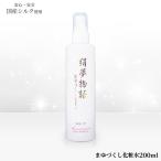 保湿 アミノ酸 絹夢物語 まゆづくし化粧水 200ml サンプル付き 画像は100mlですが200mlプラボトルです シルク 絹 純国産 ラヴィドール化粧品