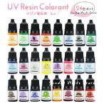 レジン着色剤24色セット 着色料 5ml カラーレジン 着色 レジン クラフト レジン液 uv レジン樹 脂 パーツ 手芸