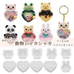 シリコンモールド 動物 シャカシャカ 10点セット ハート型専用フィルム20枚付 クマ ウサギ カエル ネコ パンダ ハムスター ハート イチゴ シェイカーモールド