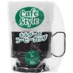 アートナップ ホルダー付コーヒーカップ ホルダー1個・インサートカップ10個