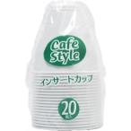 アートナップ インサートカップ 20個入