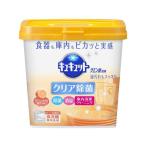 食器洗い乾燥機専用 キュキュット クエン酸効果 オレンジオイル配合 本体 680g