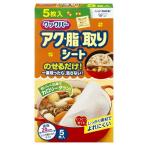 クックパー アク・脂取りシート 5枚入