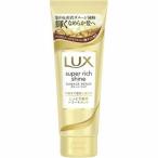 LUX ラックス スーパーリッチシャイン ダメージリペア 補修トリートメント 150g