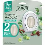 ファブリーズ トイレ用消臭剤 ベルガモットウッドの香り 6.3mL×2個