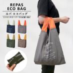 〈REPAS ECO BAG〉ルパ エコバッグ 24L レジバッグ 折りたたみ 折り畳み バッグ 折りたたみバッグ サブバッグ 携帯バッグ ナイロン