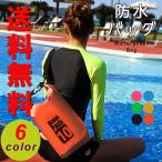  free shipping waterproof bag dry bag swim bag swimming bag sea pool camp 