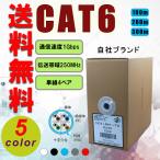 自作用　0.57ｍｍ　23AWG  cat6   100m   カテゴリ6   cat6LANケーブル  lan 6  cat6LANcable  UTP 単線 4ペア  PoE対応