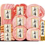 【ポイント10倍】◆【お歳暮限定】日本ハム 北海道 プレミアム 美ノ国UKH-58 ◇メーカー直送 ▼返品・キャンセル不可【他商品との同時購入不可】