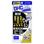 ◆DHC 醗酵黒セサミン+スタミナ 20日分 120粒【3個セット】
